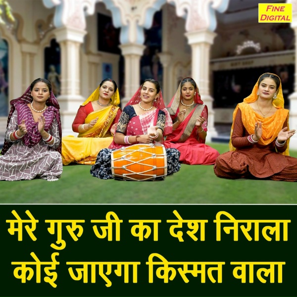 Kirti Singh - Mere Guru Ji Ka Desh Nirala Koi Jayega Kismat Wala