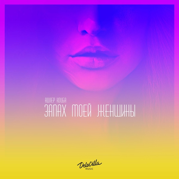 Адлер Коцба, Timran - Девочка Deep