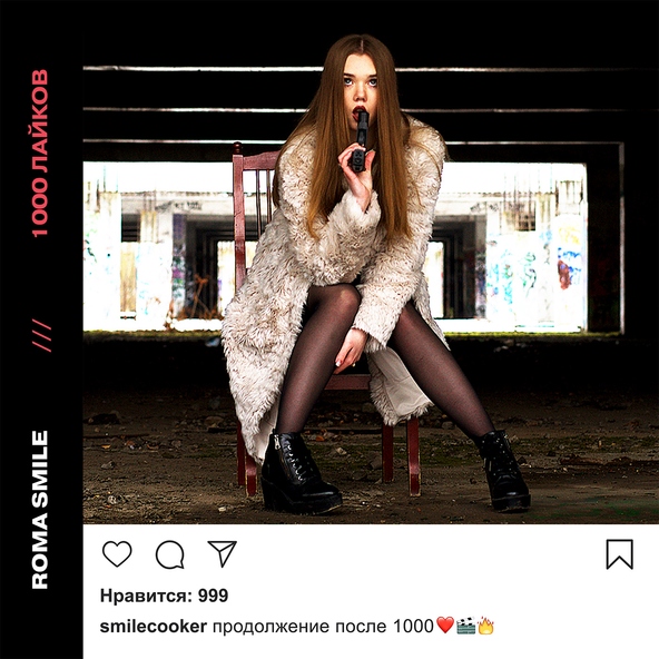 roma smile - А может, это любовь