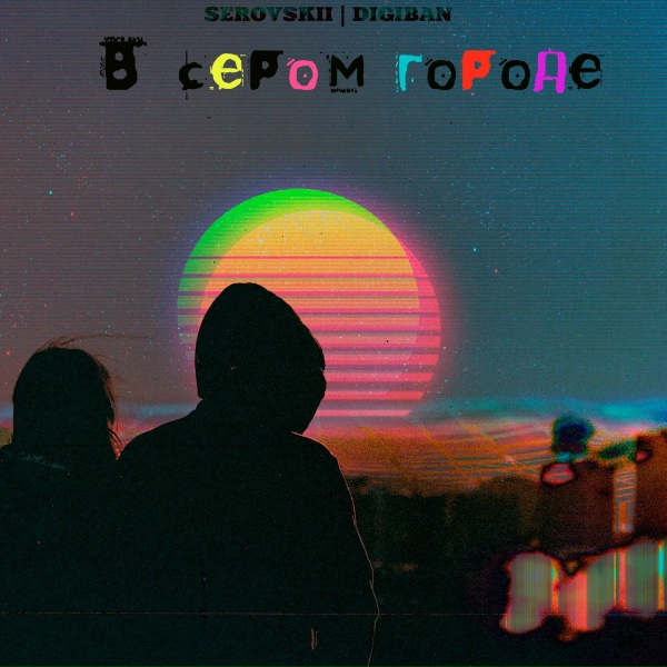 SEROVSKII, DIGIBAN