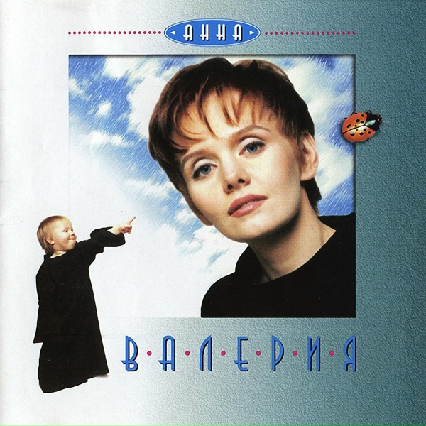 Валерия - С добрым утром