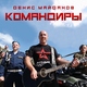 Денис Майданов - Поколения чести