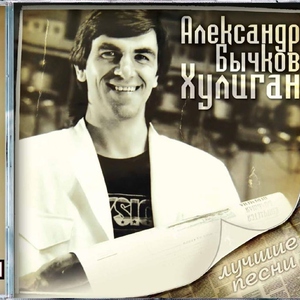 Бычков А. - Черное море