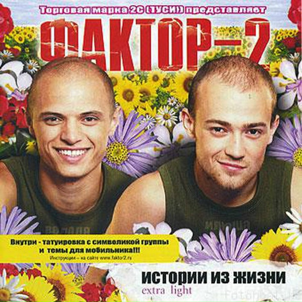 Фактор 2 - Отчим