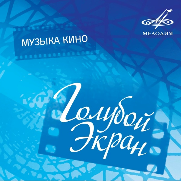 Эдуард Хиль, Ритм - Песня о друге (Из к/ф "Путь к причалу")