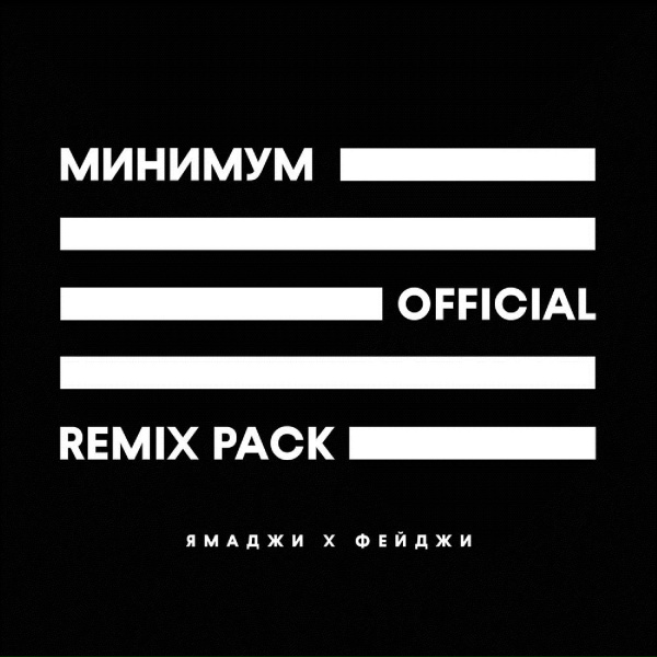 Ямаджи, Фейджи - Минимум