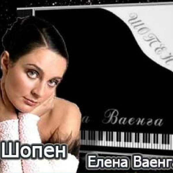 Ваенга Елена - Снег