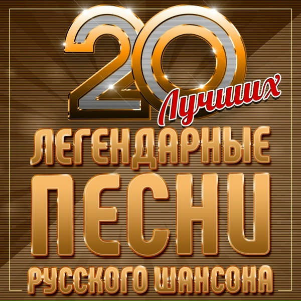 Сергей Наговицын - Вечер для звезд