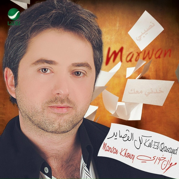 Marwan Khoury - Kel Saaah