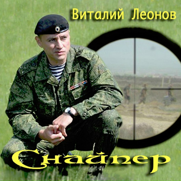 Виталий Леонов - Пограничные войска