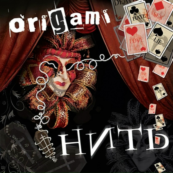 ORIGAMI - Нечего терять