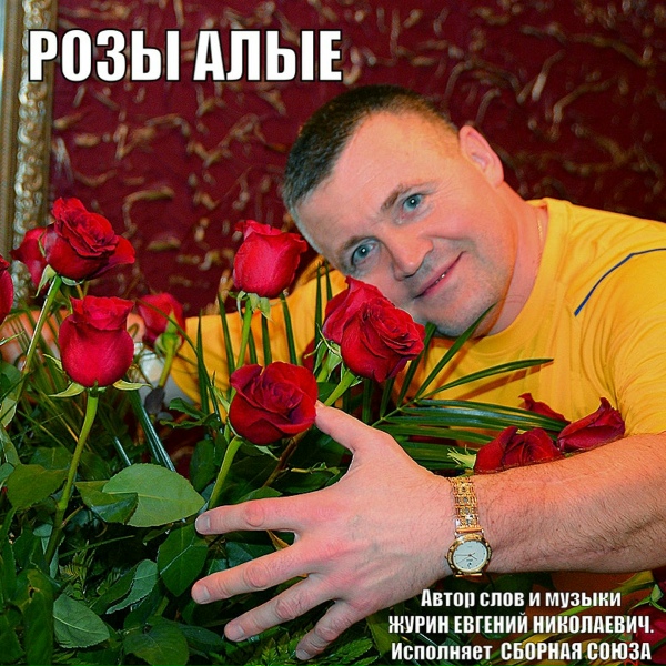 Сборная Союза - Я твой февраль