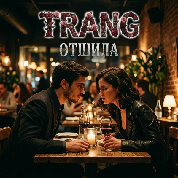 Trang - Отшила