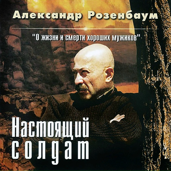 Розенбаум Александр - Дым под потолком