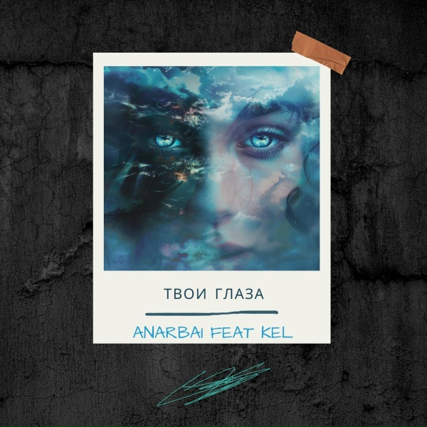 Anarbai - Твои Глаза