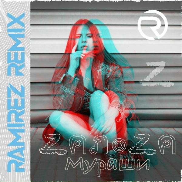 ZaNoZa - Мураши