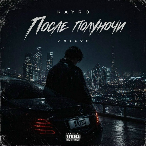 KAYRO - Тени