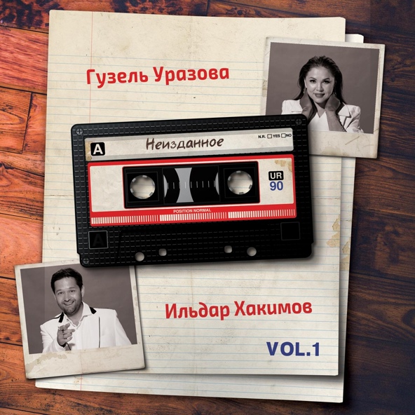 Гузель Уразова - Кайт син балам