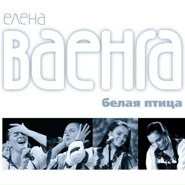Елена Ваенга - Соломон