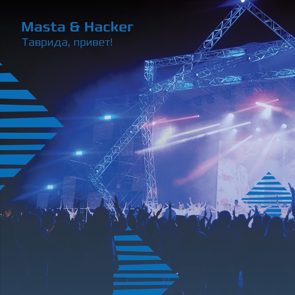 Masta, Hacker - Таврида, привет! (2019 Breaks Radio Mix)