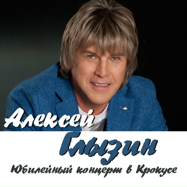 Алексей Глызин - 33 коровы