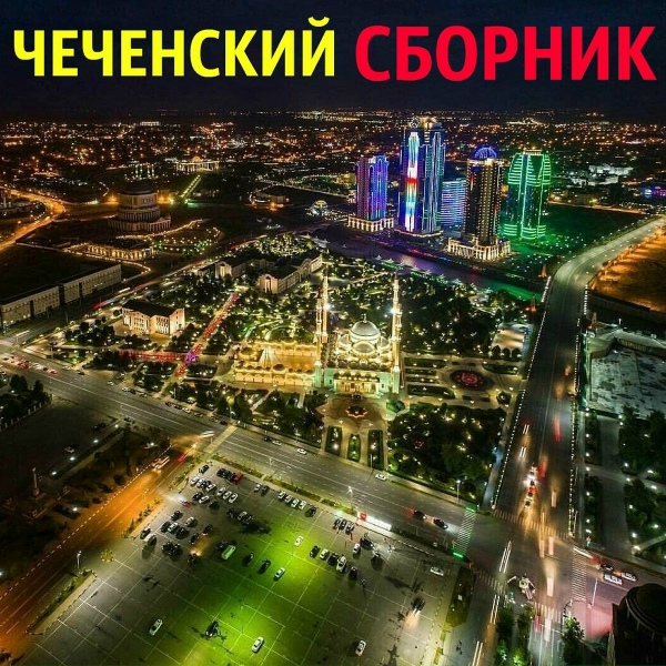 Рахман Газиев - Зезаг