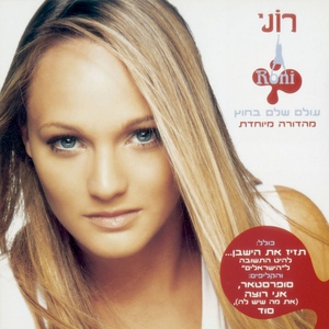 רוני דואני - רוח סתיו