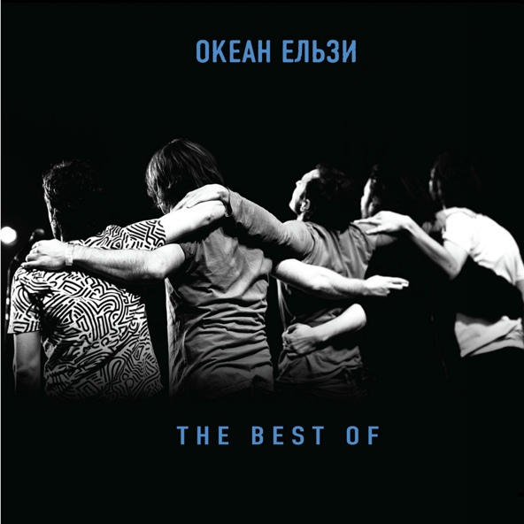 Океан Ельзи - Зелені очі