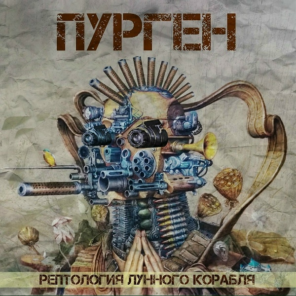 Пурген - 17-97-17