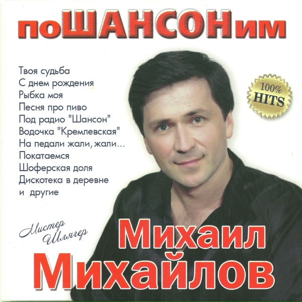 Михаил Михайлов - Песня про пиво