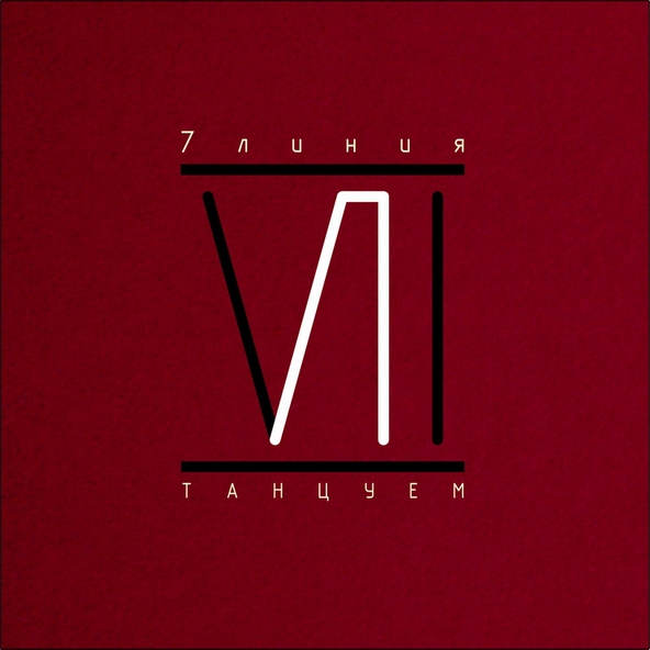 7линия