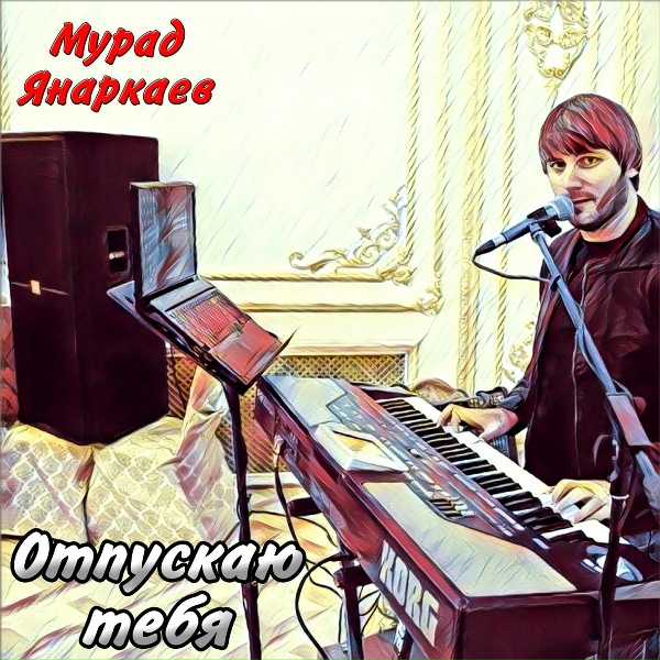 Мурад Янаркаев - Лезгинка