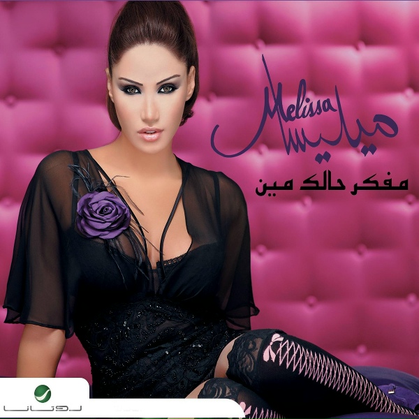 Melissa - Habibi Irtah