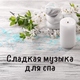 Академия глубокой релаксации - Природа (радость и счастье) (радость и счастье)