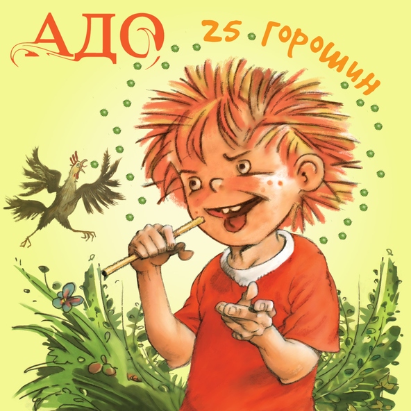 Адо - Нахал