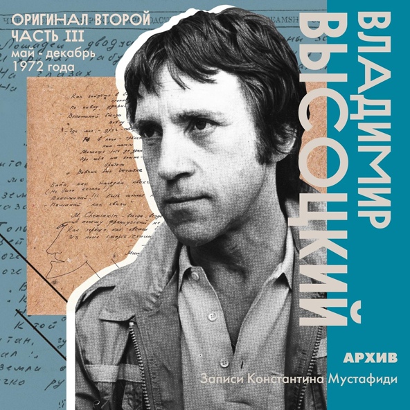 Владимир Высоцкий - Про джина