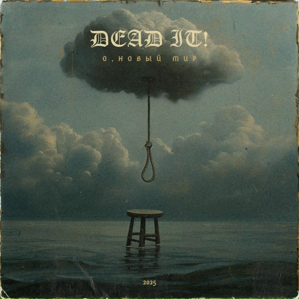 DEAD IT! - Наша молодость