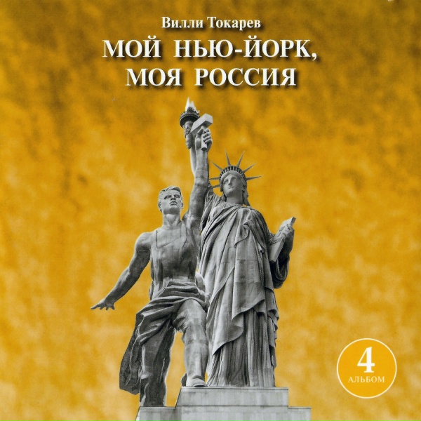 Вилли Токарев - Радуга