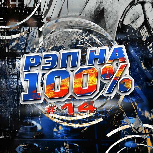 Bad Balance - Остаёмся рил!
