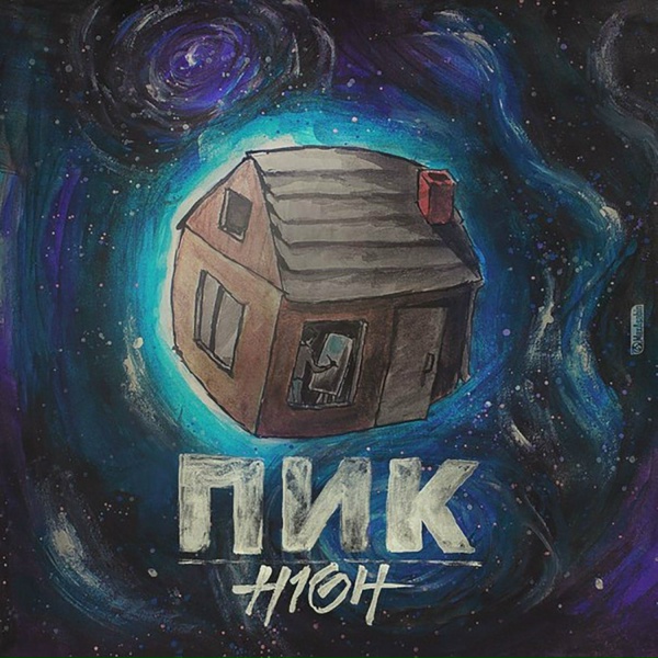 H1GH - Соль