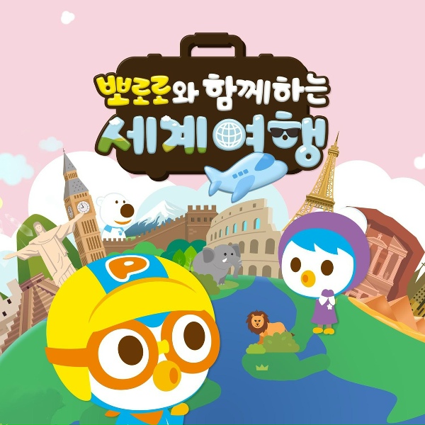 Pororo the little penguin - Festivals Around the World
