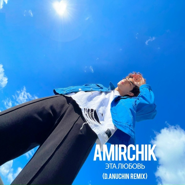 Amirchik - Эта любовь (D.Anuchin Remix)