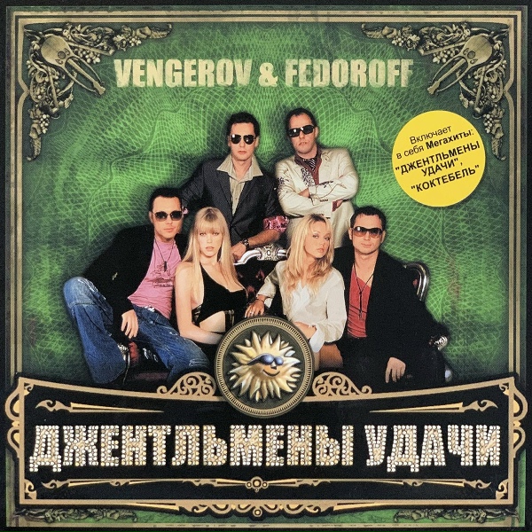 Vengerov & Fedoroff - BUMP