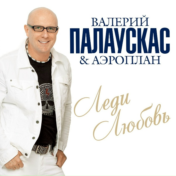 Палаускас Валерий - Все за ночь