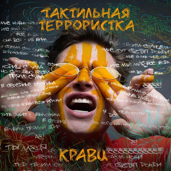 Кравц feat. Karabass - На дно