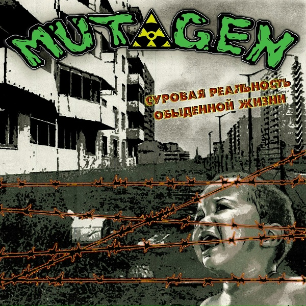 MUTAGEN - Им всем плевать на тебя