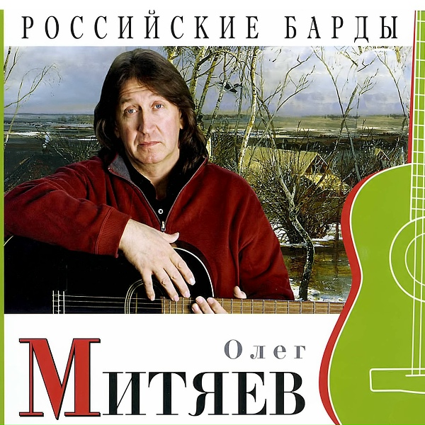 Олег Митяев - Сестра милосердия