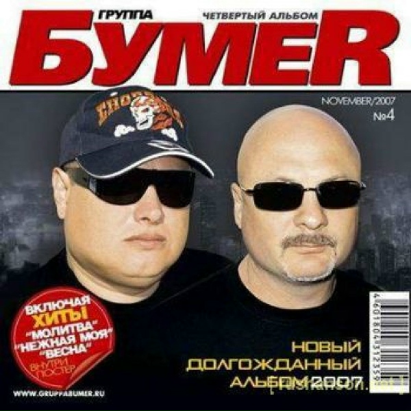 БумеR - Сан Диего