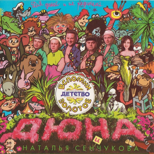 Дюна - Песня Чебурашки
