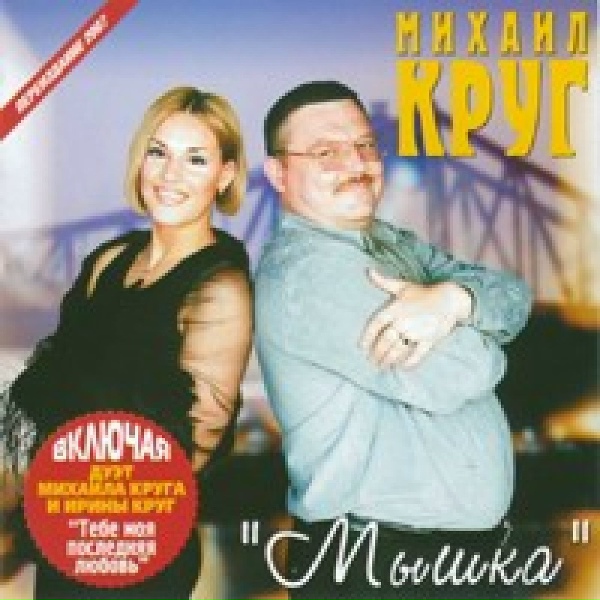 Круг Михаил - Морозовский городок